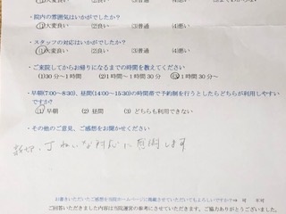 新切、丁ねいな対応に感謝します。と 患者様の声 をいただきました。