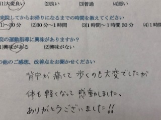 背中が痛くて、　と 患者様の声 をいただきました。