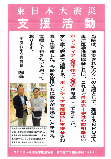 東日本大震災　支援活動
