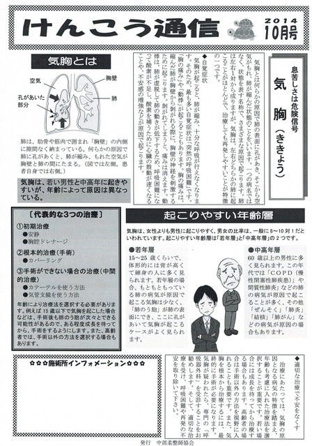 けんこう通信　２０１４・１０月号