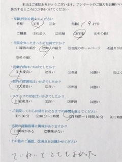 ていねいでとてもよかった。と 患者様の声 をいただきました。