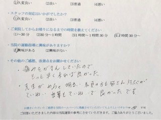 痛みをがまんしていたので　と 患者様の声 をいただきました。