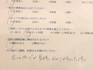 ホームページが見やすくわかりやすかったです。と 患者様の声 をいただきました。