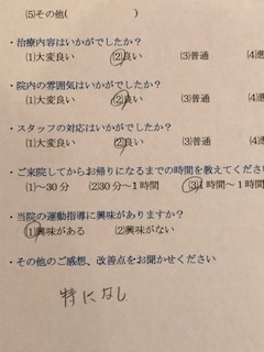 特になし　と 患者様の声 をいただきました。