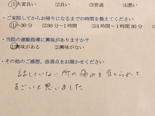 話していない所の痛みを当てられて　と 患者様の声 をいただきました。