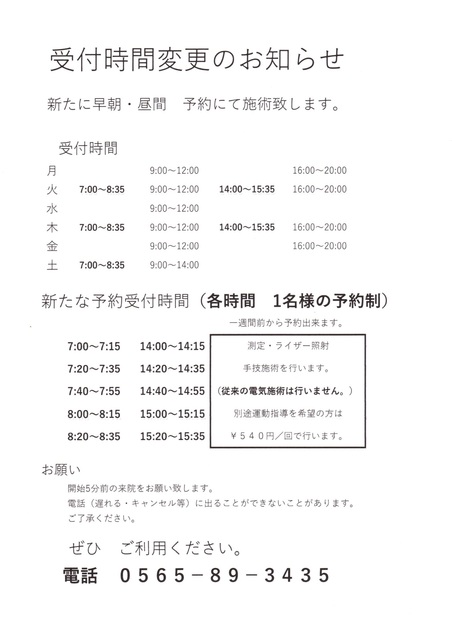 受付時間変更のお知らせ