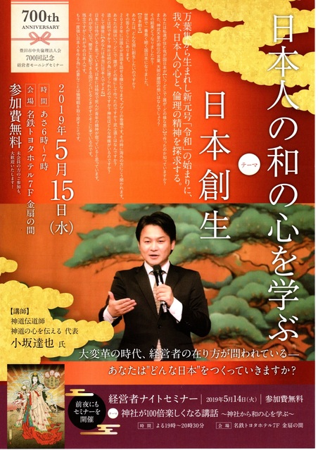 日本人の和の心を学ぶ