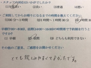 とても親しみやすくよかったです。と 患者様の声 をいただきました。