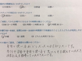 身体の使い方　と 患者様の声 をいただきました。