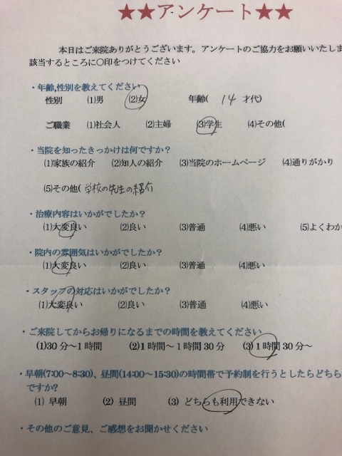  患者様の声 をいただきました。