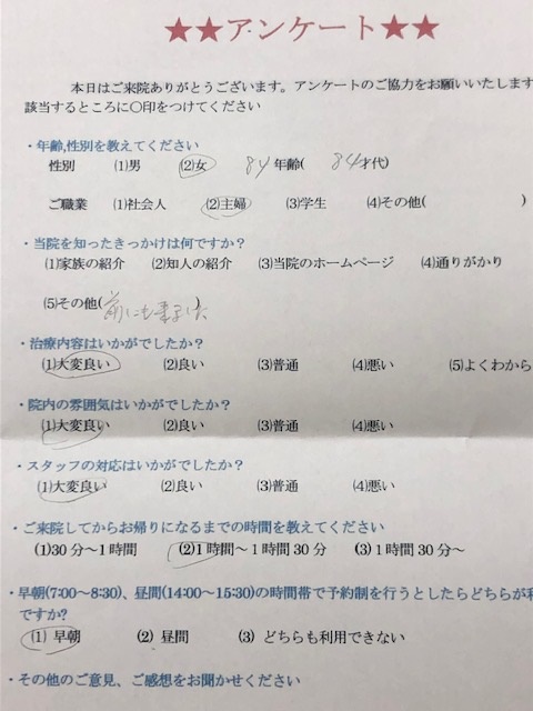  患者様の声 をいただきました。