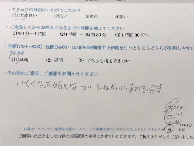 いたくなったときは、　と 患者様の声 をいただきました。