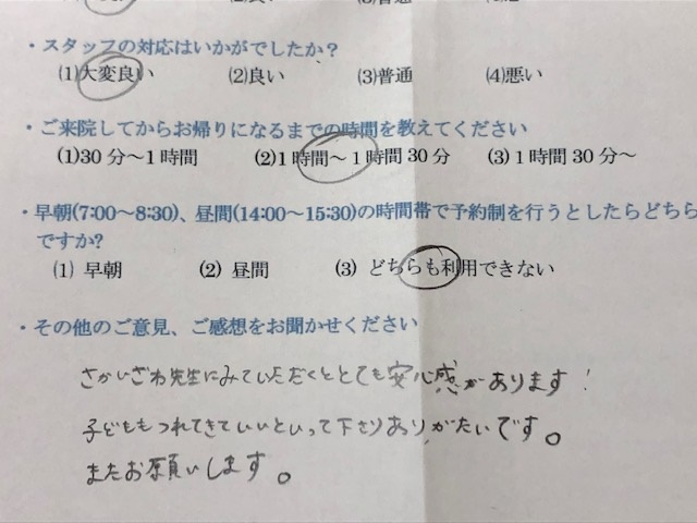 さかいざわ先生　と 患者様の声 をいただきました。