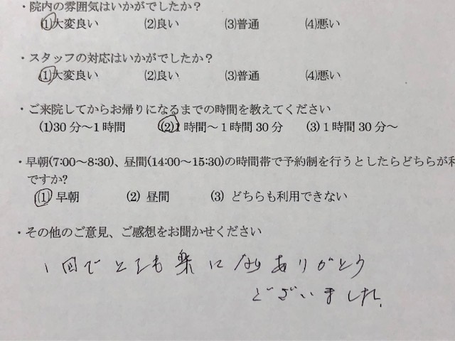 一回でとても楽になりありがとうございました。と 患者様の声 をいただきました。