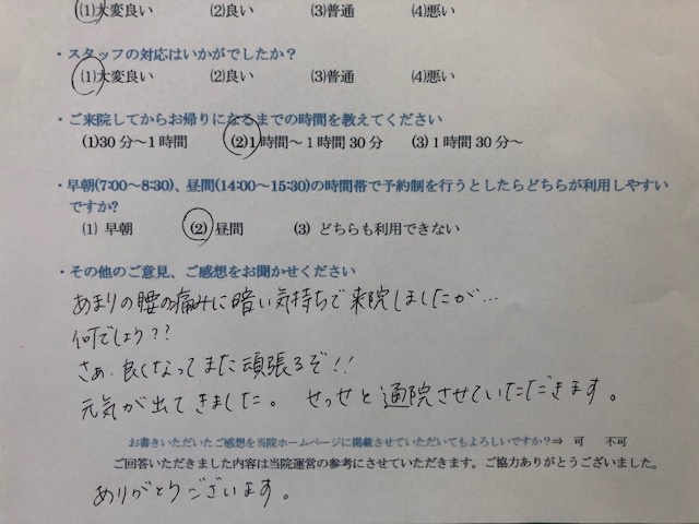 あまりの腰の痛みに　　と 患者様の声 をいただきました。