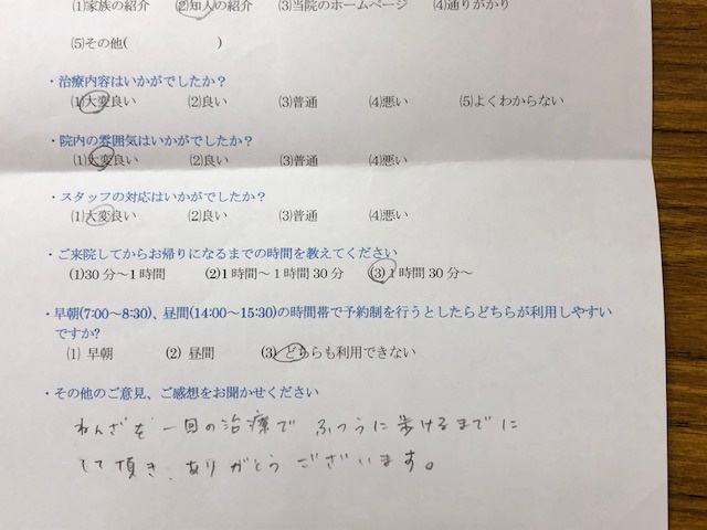  患者様の声 をいただきました。