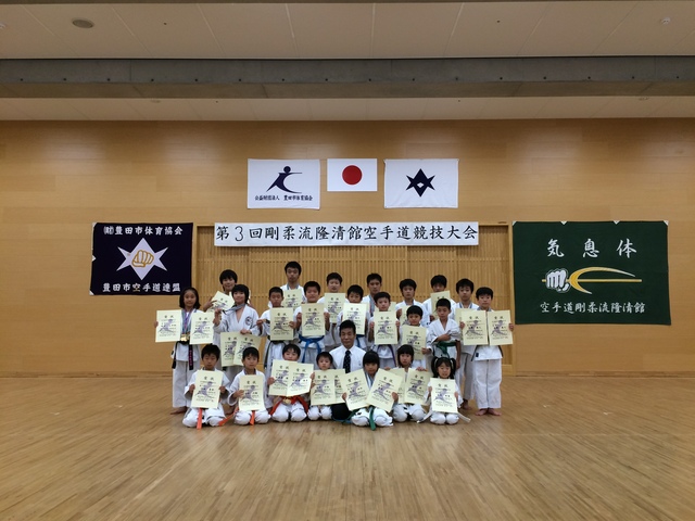 第３回　隆清館 空手 道競技大会
