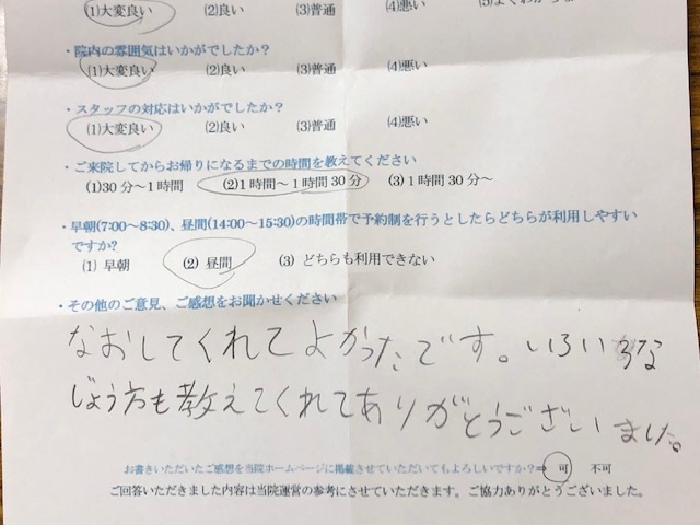 なおしてくれてよかったです。と 患者様の声 をいただきました。