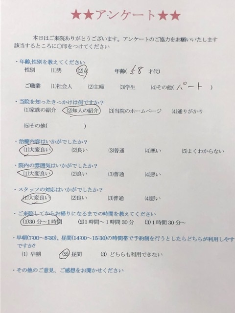  患者様の声 をいただきました。