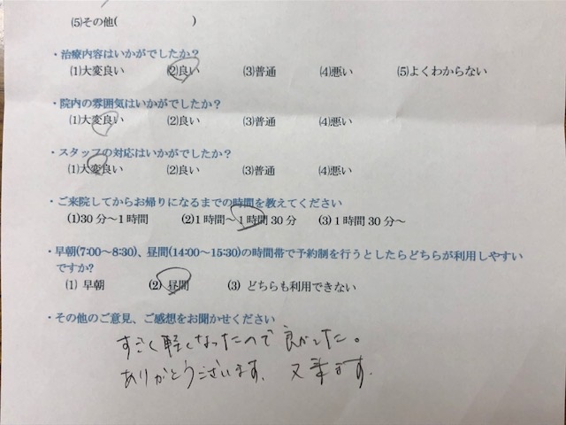 すごくかるくなったので、と 患者様の声 をいただきました。