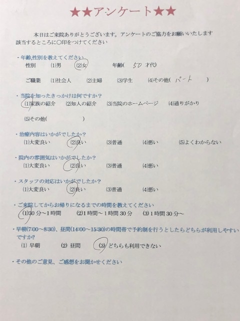  患者様の声 をいただきました。