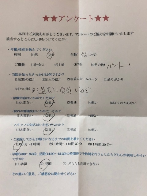  患者様の声 をいただきました。