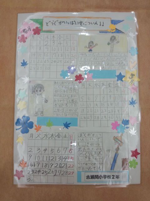 ４月　５月　６月