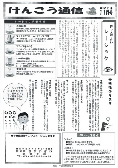 けんこう通信　２０１４年１１月号