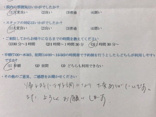 帰る時には、　と 患者様の声 をいただきました。