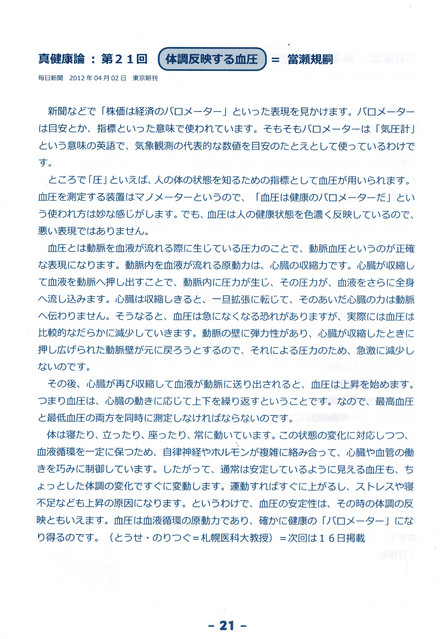 真健康論　体調を反映する血圧