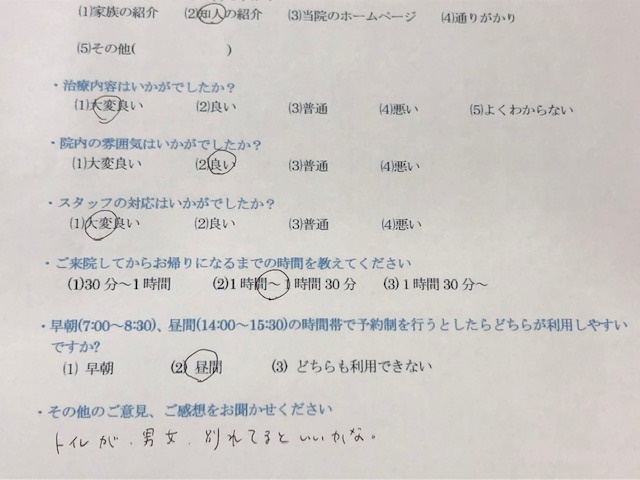 トイレが　と 患者様の声 をいただきました。