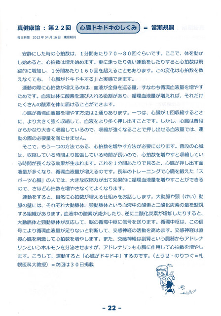 真健康論　心臓ドキドキのしくみ