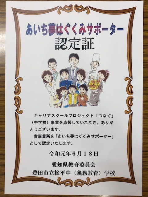 松平中学生が職場体験に来てくれました。
