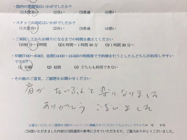 肩が　と 患者様の声 をいただきました。