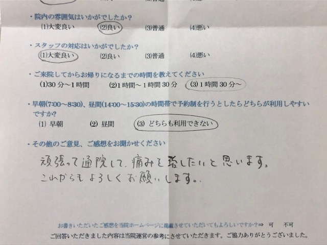 頑張って　　と 患者様の声 をいただきました。