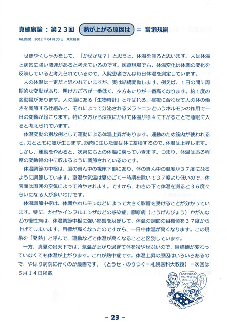 真健康論　熱が上がる原因は