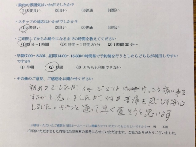 初めて　　と 患者様の声 をいただきました。