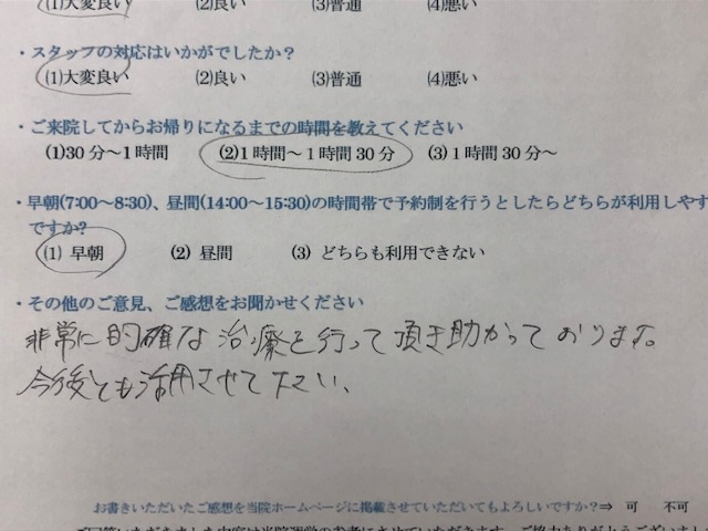 非常に　と 患者様の声 をいただきました。