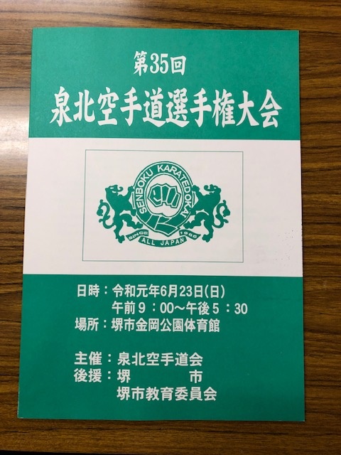 泉北空手道競技大会に審判員として参加しました。
