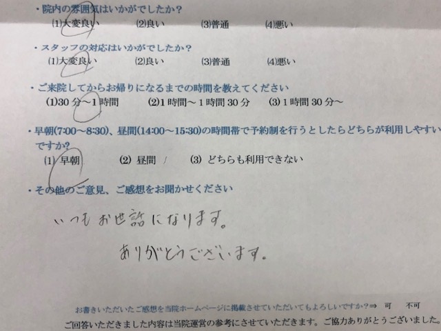 いつもお世話になります。と 患者様の声 をいただきました。
