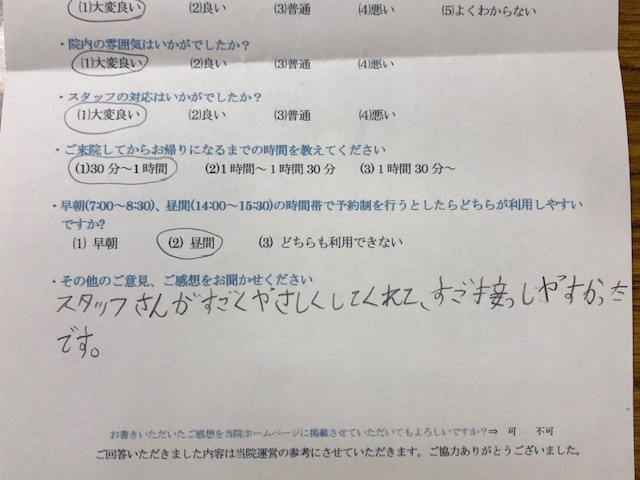スタッフさんが　と 患者様の声 をいただきました。
