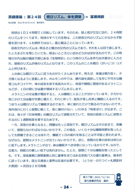 真健康論　慨日リズム、体の調節