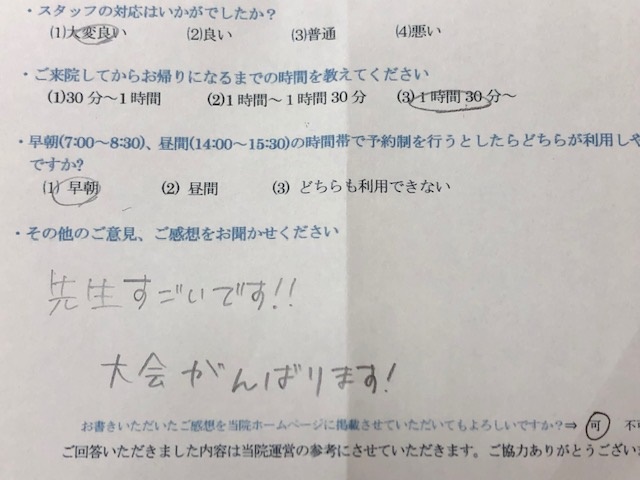 先生すごいです！！　と 患者様の声 をいただきました。