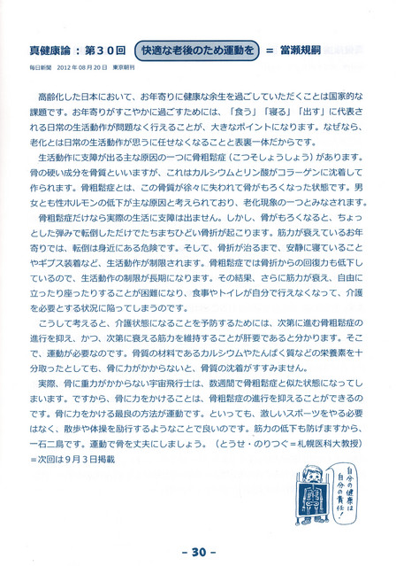 真健康論　快適な老後のため運動を