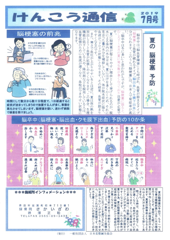 けんこう通信　2019年7月号