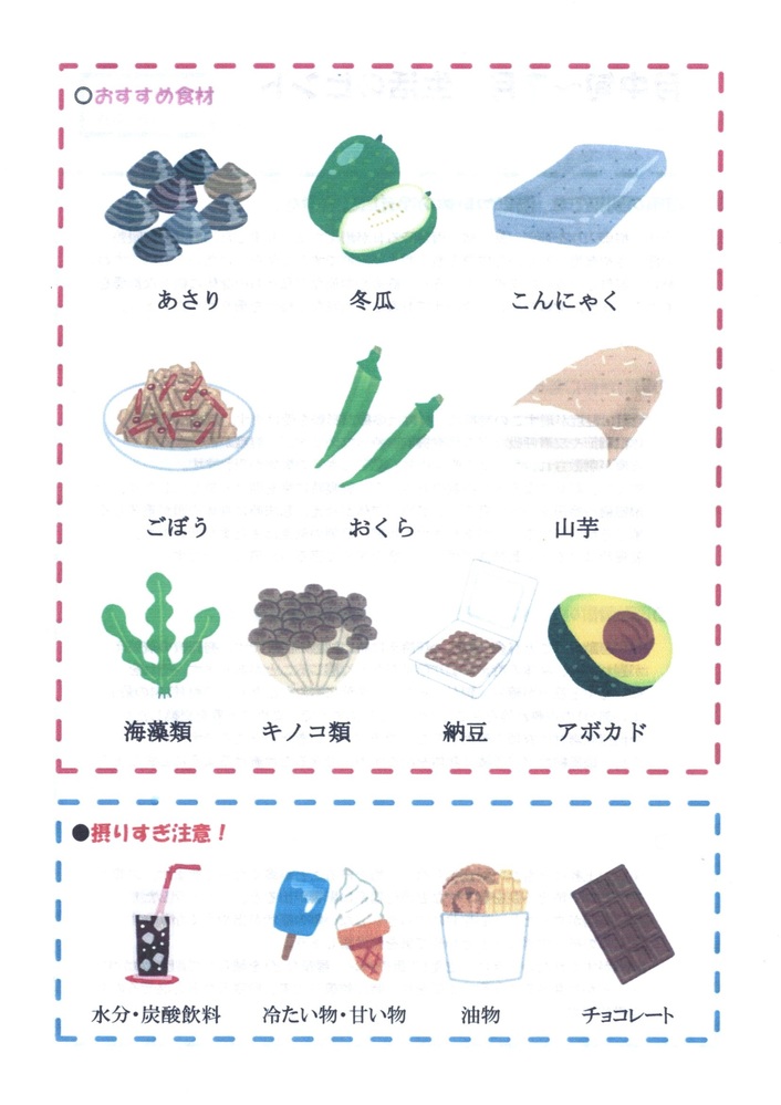 6月中旬から７月　生活のヒント