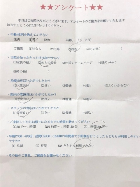  患者様の声 をいただきました。