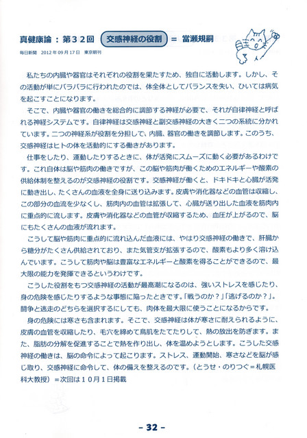 真健康論　交感神経の役割