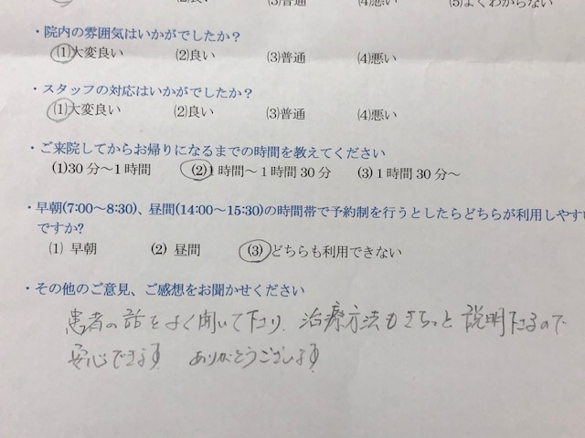 患者の話を　と 患者様の声 をいただきました。
