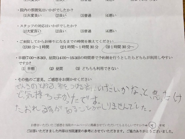 でんきのとおる　　と 患者様の声 をいただきました。